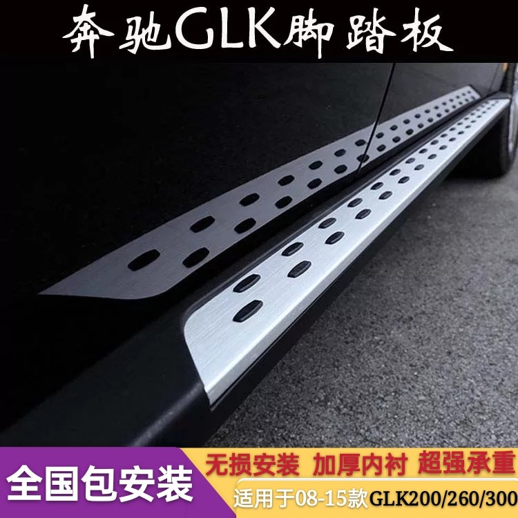 Suitable for the Benz GLK200 260300 pedal 08-15 Glk original plant Upgrade aluminium alloy side footboard