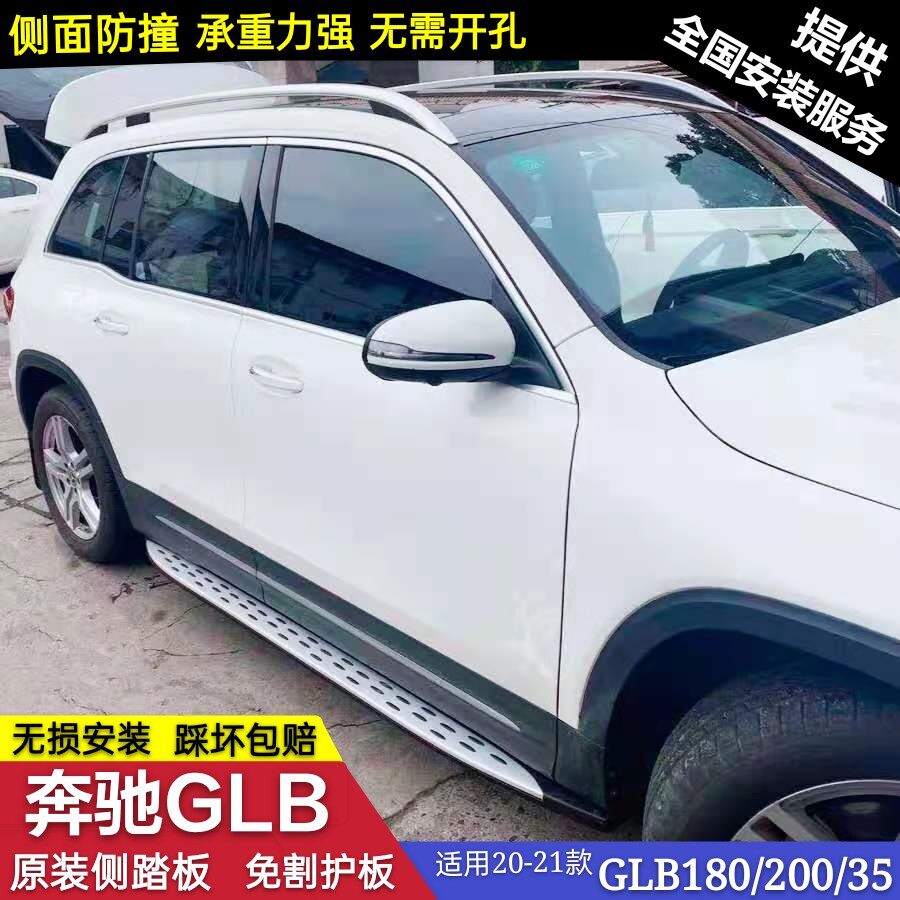 Suitable for Mercedes-Benz GLB180 200 side pedal modification 20 glb special fixed electric aluminum alloy pedal