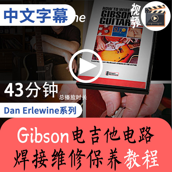 DanErlwine의 Gibson 일렉트릭 기타 회로 픽업 용접 일렉트릭 기타 수리 및 유지 보수 튜토리얼