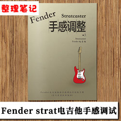 Fender Strat 일렉트릭 기타 기본 느낌 조정 튜닝 펜더 기타 수리 스트링 거리 픽업 조정