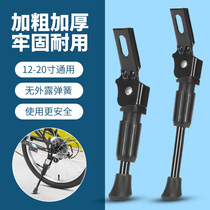 Childrens bicycle foot support folding car foot stand 12 14 20 inch bracket parking rack stand general accessories