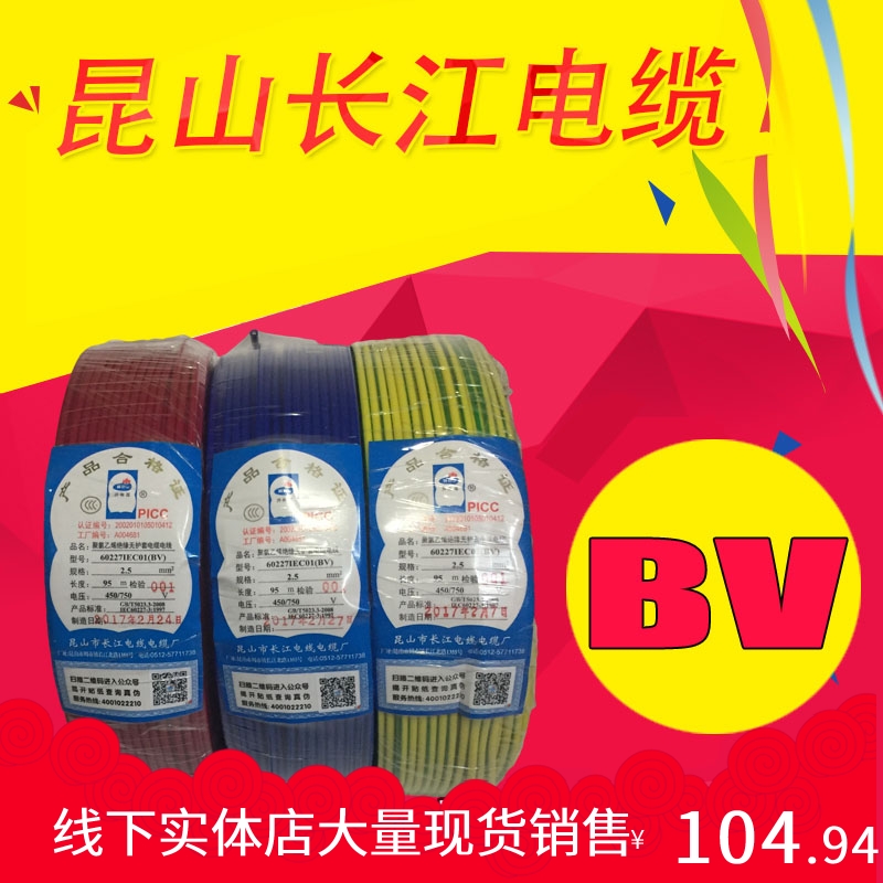 Kushan Yangtze River Electric Wire & Cable and Tilian Single Unit Single Core Hard Line Home Unit BV1 5 2 5 4 6 Square