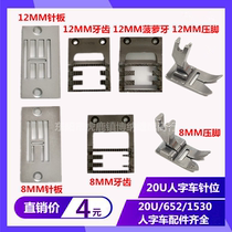20U43 53 herringbone car 543978 needle plate 12MM zigzag slit 18-4 presser foot 8MM Pineapple Tooth 18-1 teeth