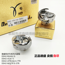 Computer synchronous car rotary shuttle Desheng ATR1Q 6-10TR computer pattern rotary shuttle 0303 6-5 shuttle bed