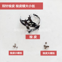 Shuttle leather screw 810820 High head car shuttle leather screw Industrial sewing machine Thoskin screw double needle cross