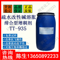 Rohm and Haas hydrophobic modified alkali swelling associative thickener TT935 water-based coating 935 thickener thickener