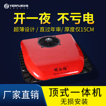 (Factory direct sales)Yilfu truck parking air conditioning all-in-one machine 24V car overhead electric variable frequency refrigeration