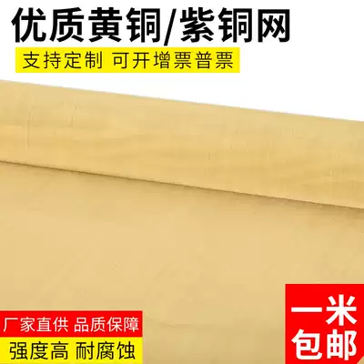 Brass mesh cloth, copper mesh, phosphor copper mesh 20-200 mesh copper wire filter screen paint filter electromagnetic signal shielding net