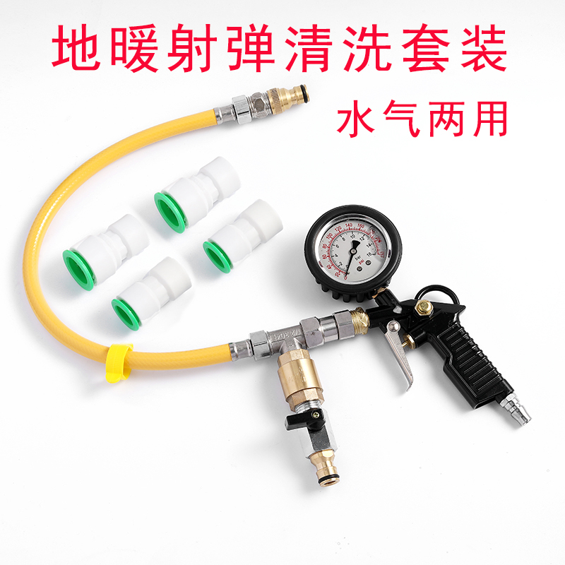 Floor heating cleaning water and gas dual-use projectile gun Sponge bullet gun Geothermal special tools with pressure gauge gas-bullet gun
