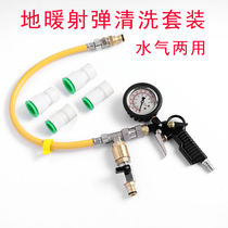 Floor heating cleaning water and gas dual-purpose projectile gun sponge bullet gun geothermal special tool with pressure gauge