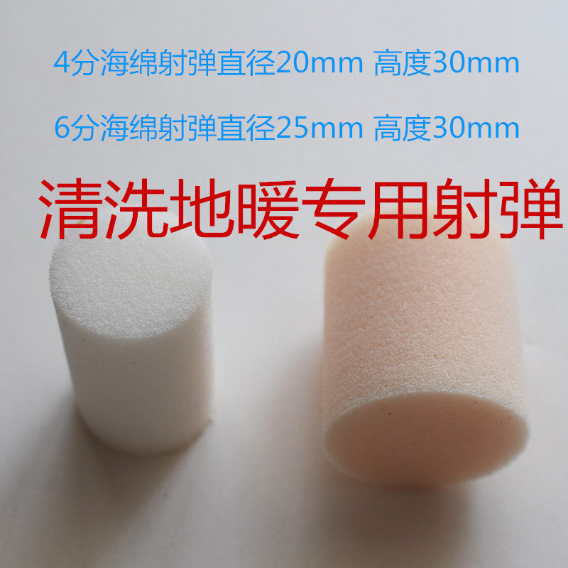 Floor heating tube projectile egg cleaning sponge ball geothermal water-absorbing bullet sponge wipe 4 minutes 6 minutes high density plus hard sponge egg