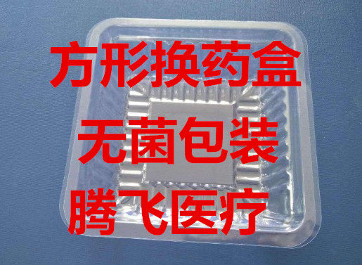 Medical replacement medicine box disposable use of the medicine changing kit plastic square pan 100 packets of sterile independent packaging for a change of medicine