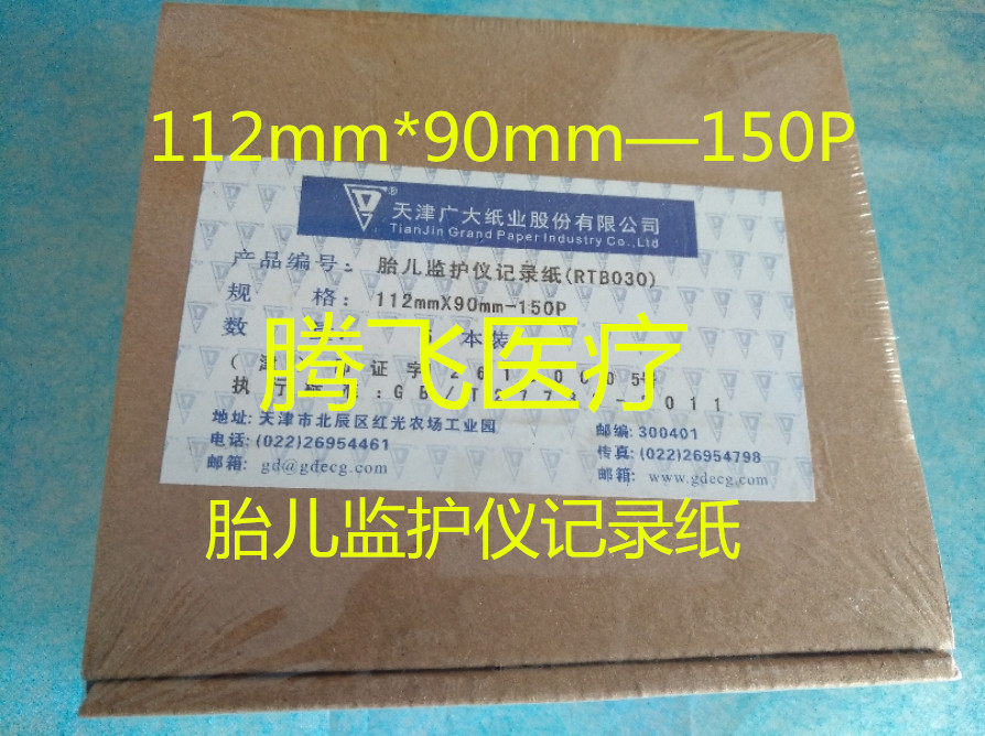 Tianjin Guangzhou Fetal Monitor Record Paper 112mm*90mm-150P 112*100150*100152*90