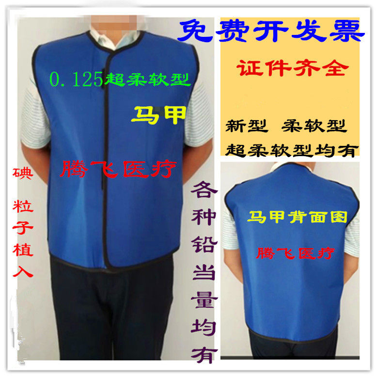 Iodine 125 particles implanted lead vest lead clothing radiation protection lead vest X-ray double-sided vest CT radiology department protection