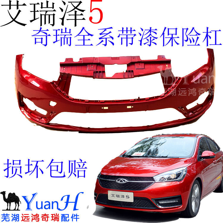 Chery Erizer 5 front and back Insurance lever with lacquered white red blue insurance lever front and rear guard bar
