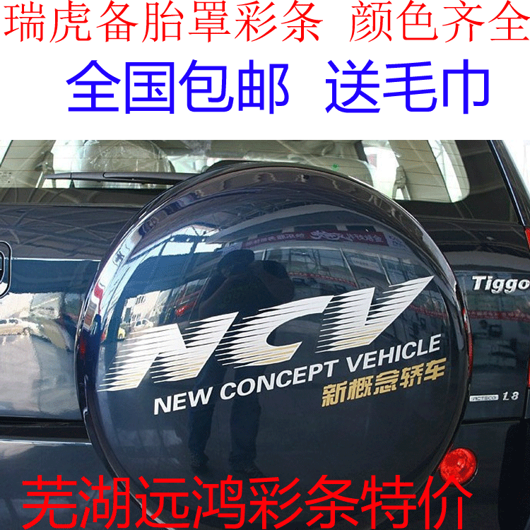 Chery Rover rear spare tire cover colored strips Applid Stickler to pull Flower Rihu 3 rear spare tire cover color bar special price