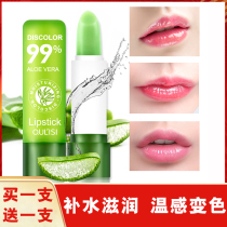 Aloe Vera color lip balm for men and women moisturizing moisturizing and moisturizing anti-dry crack lightening lip lipstick playing lip film students