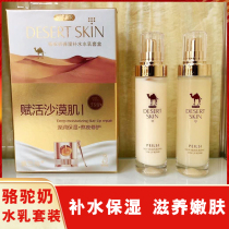 Perlanshi camel milk Toner lotion lotion kit box moisturizing refreshing oil control student face female