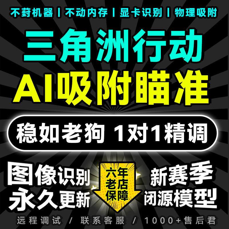 Pc Delta Force Ai Aim Assist Image Recognition Tool Obs Mouse Macro International Server