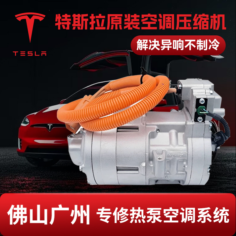 Compatible with Tesla's Original Air Conditioning Compressor Model 3 Model Y Model S Modelx Air Conditioning Pump Compatible with Tesla's Original Air Conditioning Compressor Model 3 Model Y Model S Modelx Air Conditioning Pump