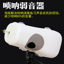 Suona silencer Suona mute Suona tuner Suona trimmer Suona special CD adjustment position