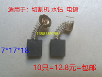 Suitable for Dongcheng 355 cutting machine 999044 brush 7*17 carbon brush universal 6595 electric pick 180 angle grinder carbon brush
