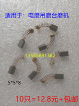 Electric grinding carbon brush 5*5 * 8mm crane grinding machine jade engraving machine table grinding electric grinding brush