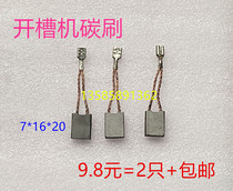 Adapted Shenheng 192 open slot machine carbon brush tripod tscan 7 * 16 * 20 Professional wall grooving machine abrasion resistant D-192