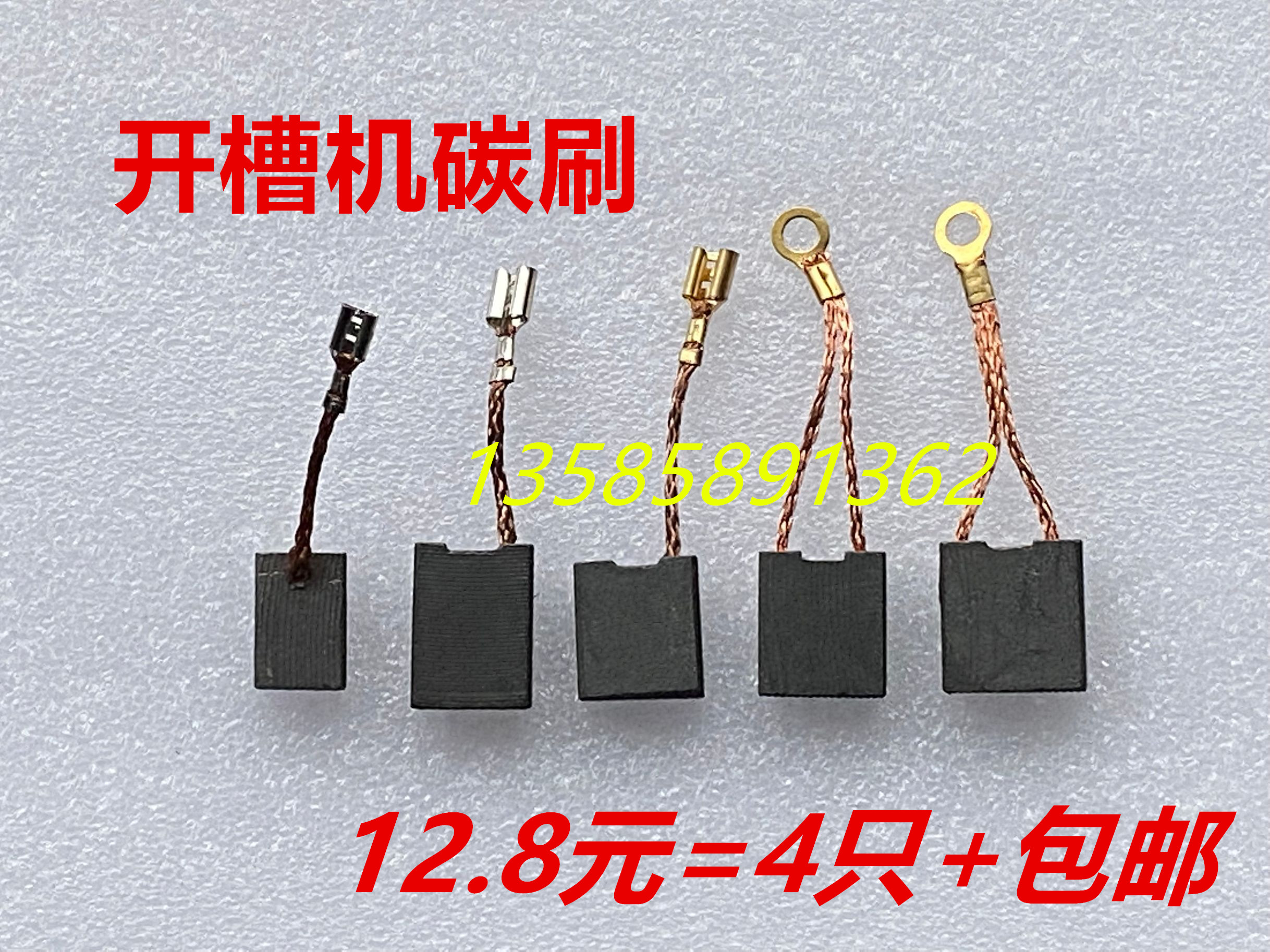 Applicable slot Wang Quan has a slotted machine carbon brush 7 * 18 * 21 7 * 20 * 21 6 5 * 13 * 19 7 5 * 17 * 22 * 19