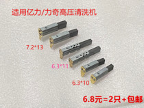 Applicable 100 million Liqi high-pressure cleaning washing machine motor motor motor motor spring carbon brush 6 3 * 10 11 7 2 * 13