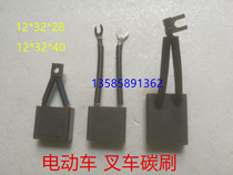 J260 Taiwan Lifu electric car brush 12*32*40 electric forklift brush carbon brush 12X32X28