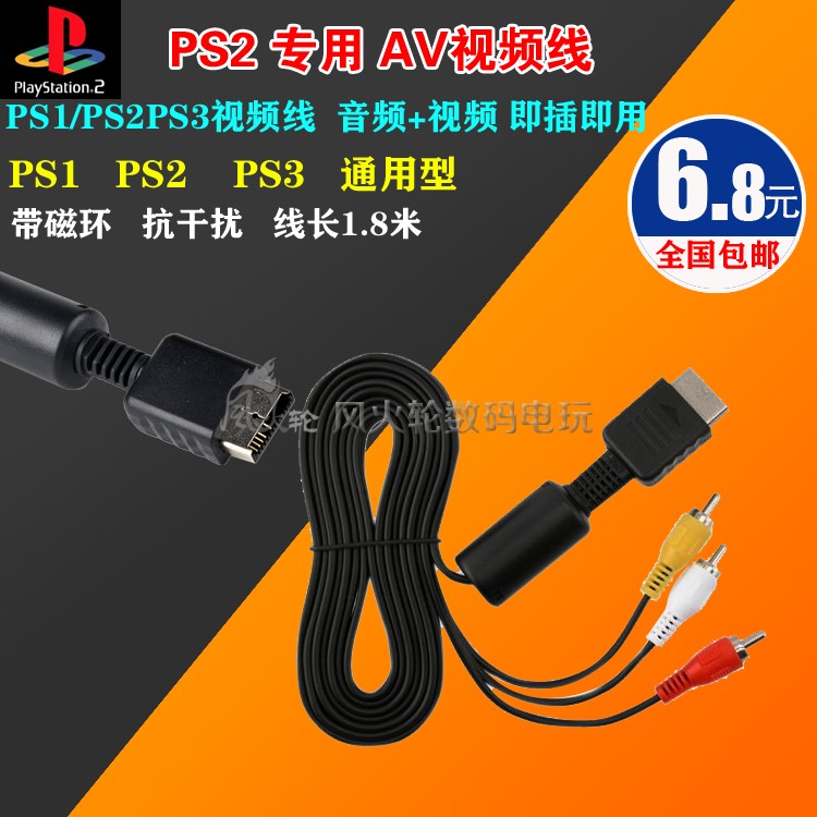 PS2 transmission cable PS2AV cable PS2 TV cable PS3 transmission cable PS3AV cable Audio cable