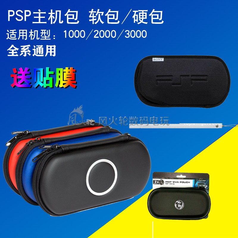 PSP3000 PSP original quality soft bag PSP soft bag PSP storage bag protective cover PSP cotton bag hand rope