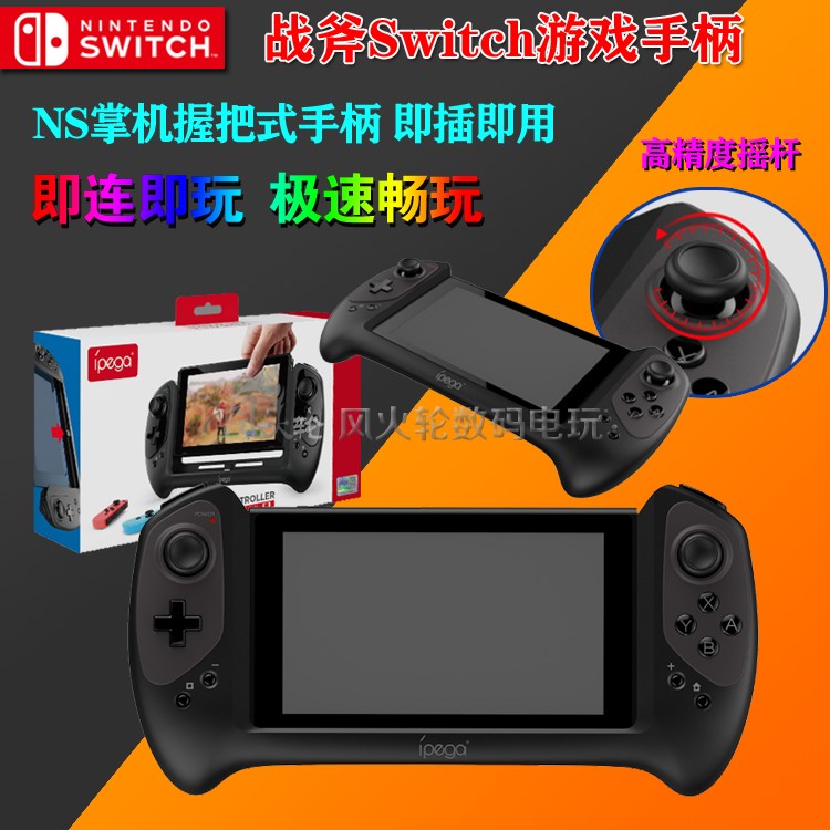 Switch gamepad NS handheld grip handle Switch console dedicated handle plug and play