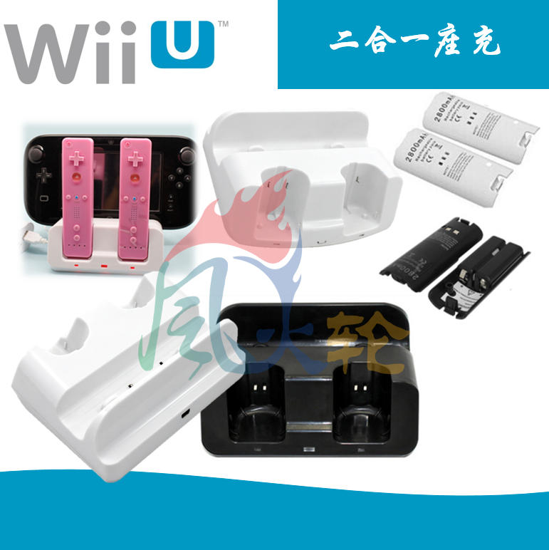 wiiu dual handle charging seat charger wiiu PAD charger two in one