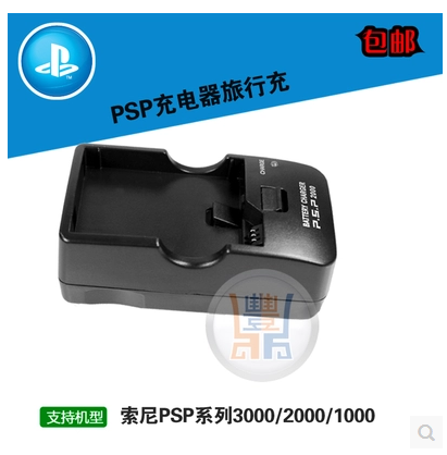 PSP seat charger PSP Battery seat PSP3000)2000)1000 Universal PSP Charger Travel Charge