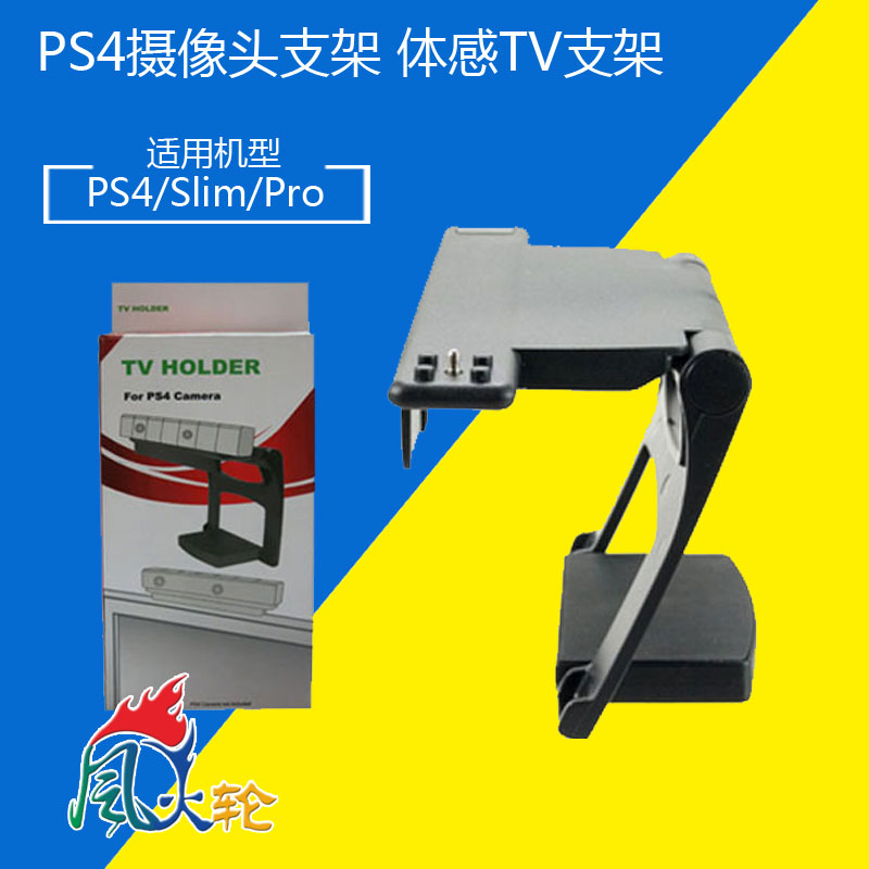 PS4 camera bracket PS4 somatosensory bracket PS4 TV bracket PS4 Eye bracket LCD bracket