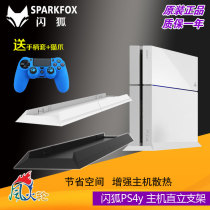 Flash Fox original PS4 host bracket upright bracket PS4 original bracket erect black and white