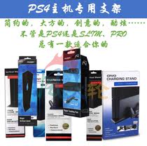 New PS4 cooling fan PS4 base bracket PS4 host bracket PS4 SLIM PRO bracket