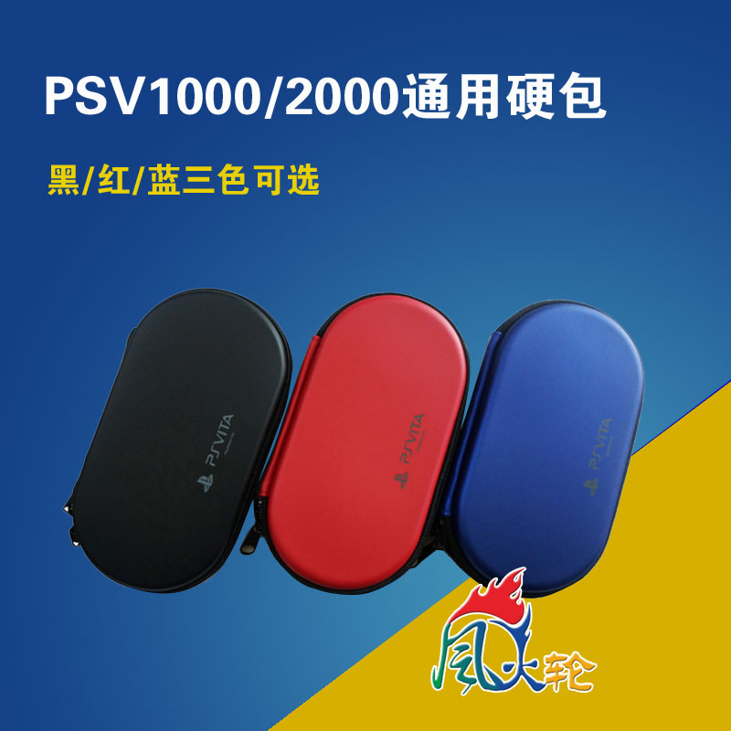 PSVita2000 PSV EVA Protection Pack containing pack PSV1000 hard bag shockproof pack PSV hard bag