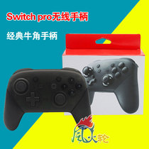 Nintendo SWITCH handle game PRO original quality horn handle classic Bluetooth NS wireless joystick