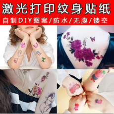 Передача бумаги 纹身贴纸激光打印机diy个性定制图片无膜水贴转印纸保持时间长
