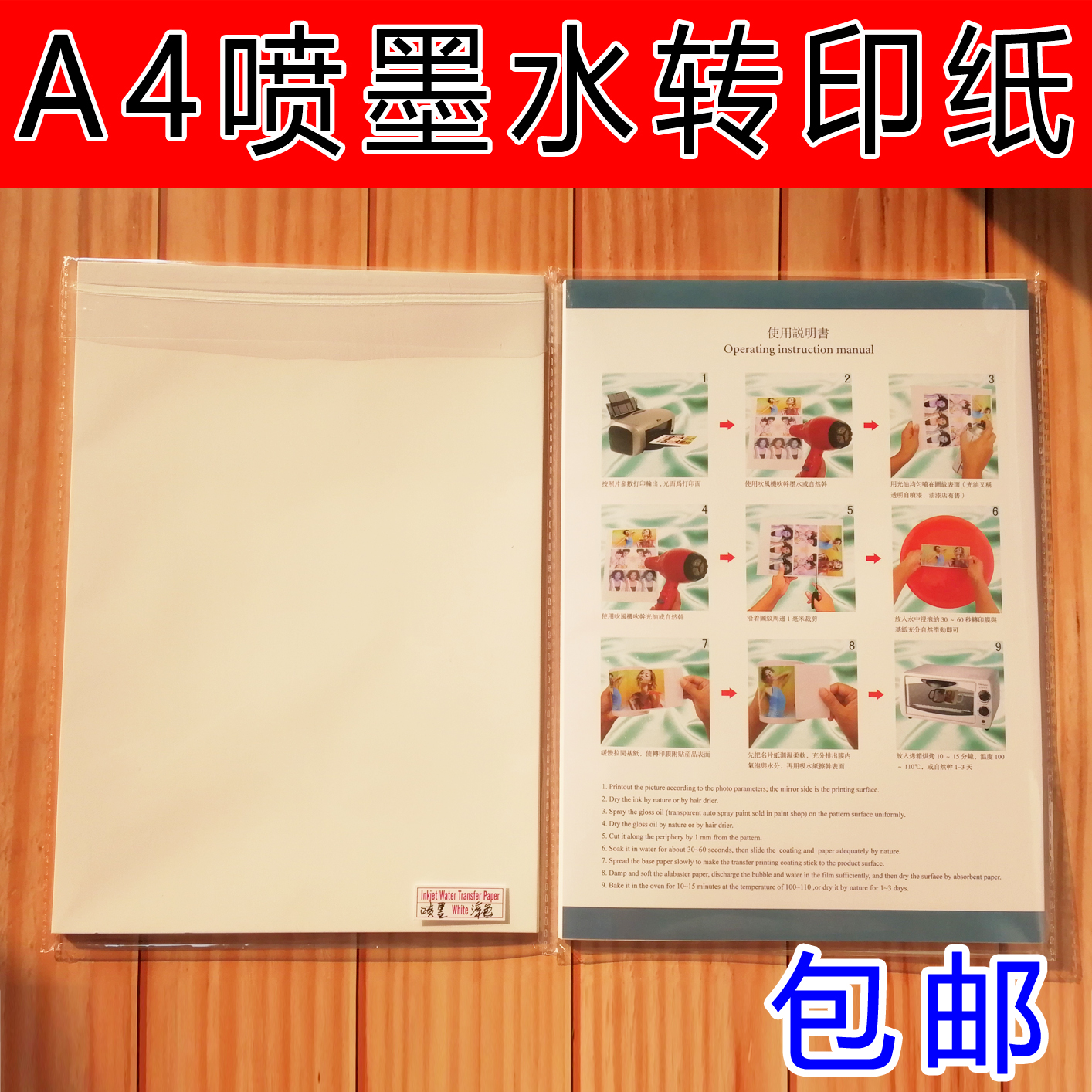 A4 water transfer paper white bottom inkjet water sticker suitable for dark products such as glass ceramic metal board plastic