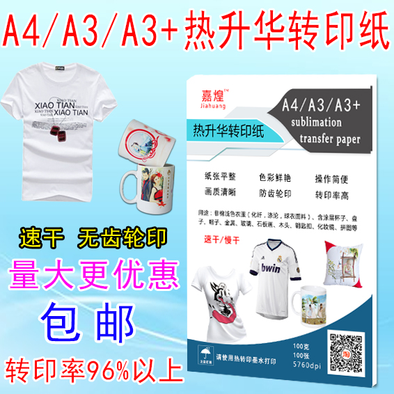 Slow and fast drying sublimation paper A4 thermal transfer paper baking cup paper consumables A3 metal puzzle pillow A3 thermal transfer ink