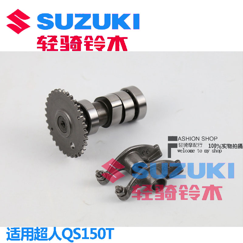 Applicable light ride Suzuki original fitting Superman QS150T rocker QS150T scooter camshaft valve rocker