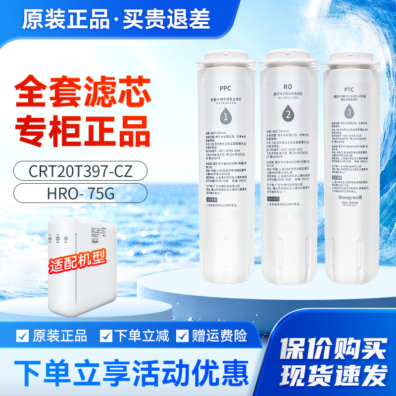 Honeywell Water Purifier Filter Element Crt20T397-Cz/Hro-75G Reverse Osmosis Water Purifier Ppc/Ro/Ptc Honeywell Water Purifier Filter Element Crt20T397-Cz/Hro-75G Reverse Osmosis Water Purifier Ppc/Ro/Ptc