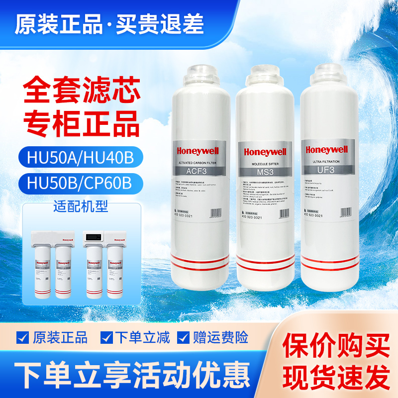 Honeywell Water Purifier Filter Element Hu50A/60/70/40B/Cp60B Original Acf3/Ms3/Uf3 Genuine