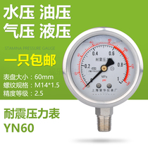 Spot seismic pressure gauge YN60 2 5MPa shockproof type Shanghai Ronghua Instrument Factory