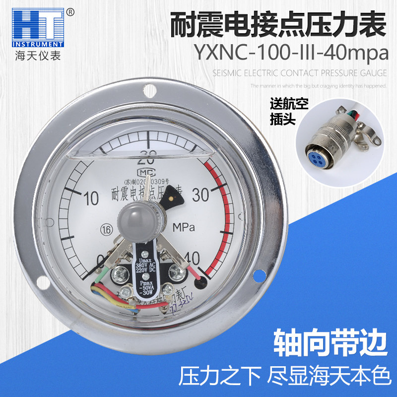 Spot Wuxi Haitian Special Pressure Gauge Factory Seismic Electric Contact Pressure Gauge YXNC100-25MPA