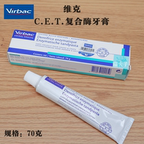 French Virbac cat and dog toothpaste chicken flavor no-rinse to remove bad breath and dental calculus 70g